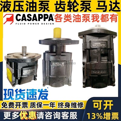 意大利CASAPPA齿轮泵KP30.76-06S6-LMF/MD KP30.34-A8K9-LMD/MB
