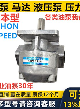 日本NIHON SPEED齿轮泵K1P9R11A K1P 2R 3R 4R 6R 7R 10R 12R 11A