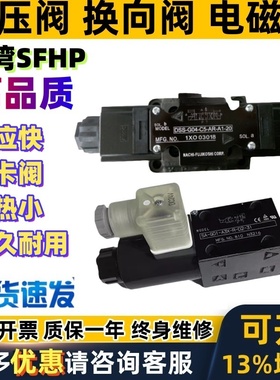 电磁阀DG5S4 DG4S4 - 016C 010C 012C 013C 011C 018 H-60 -50-JA