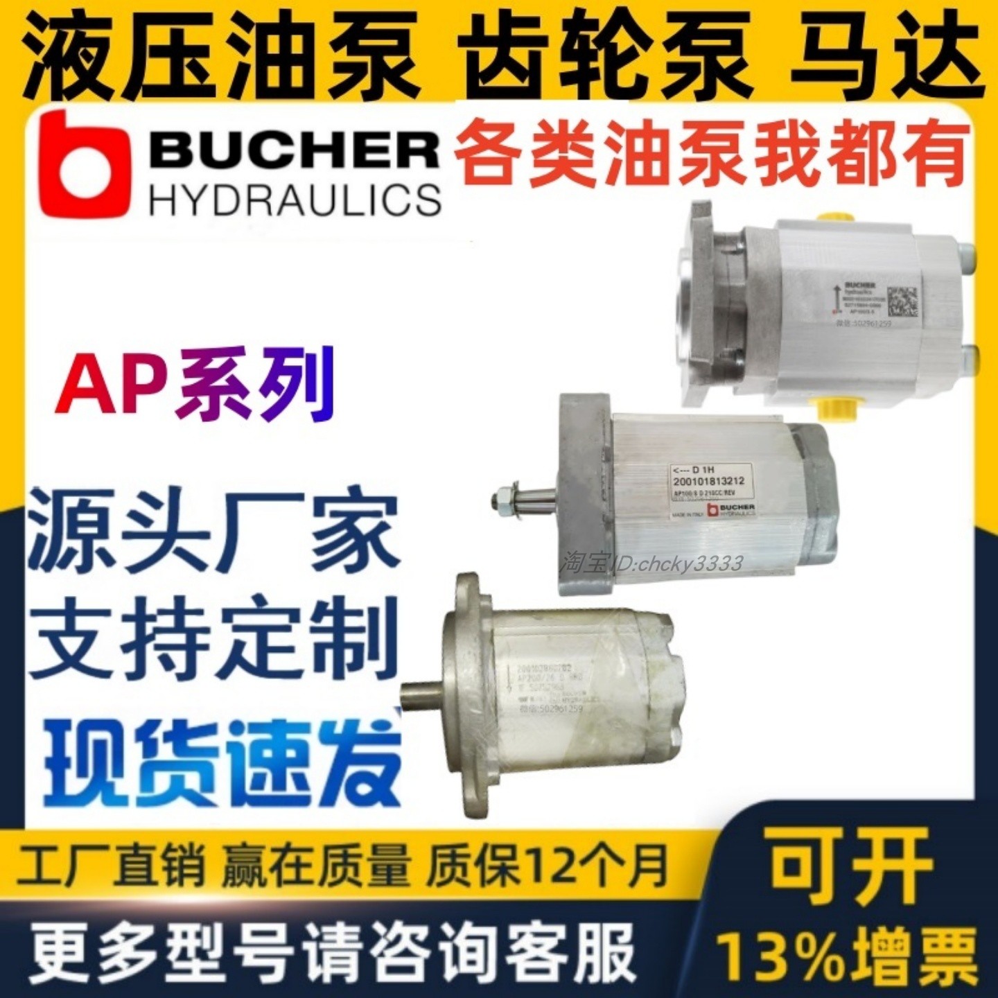 BUCHER泵AP100/ 1.7 2.5 3.5 4.3 5 6.5 8 10 S D 218 880 A CC