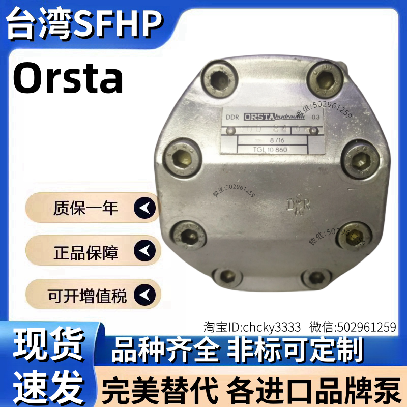 Orsta齿轮泵马达TGL10860 A10L A100R TGL 18879 37069 37070
