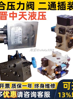 宁晋中天液压二通插装阀JC104-H16F T2D31 Y32-1Y1 SY71-45