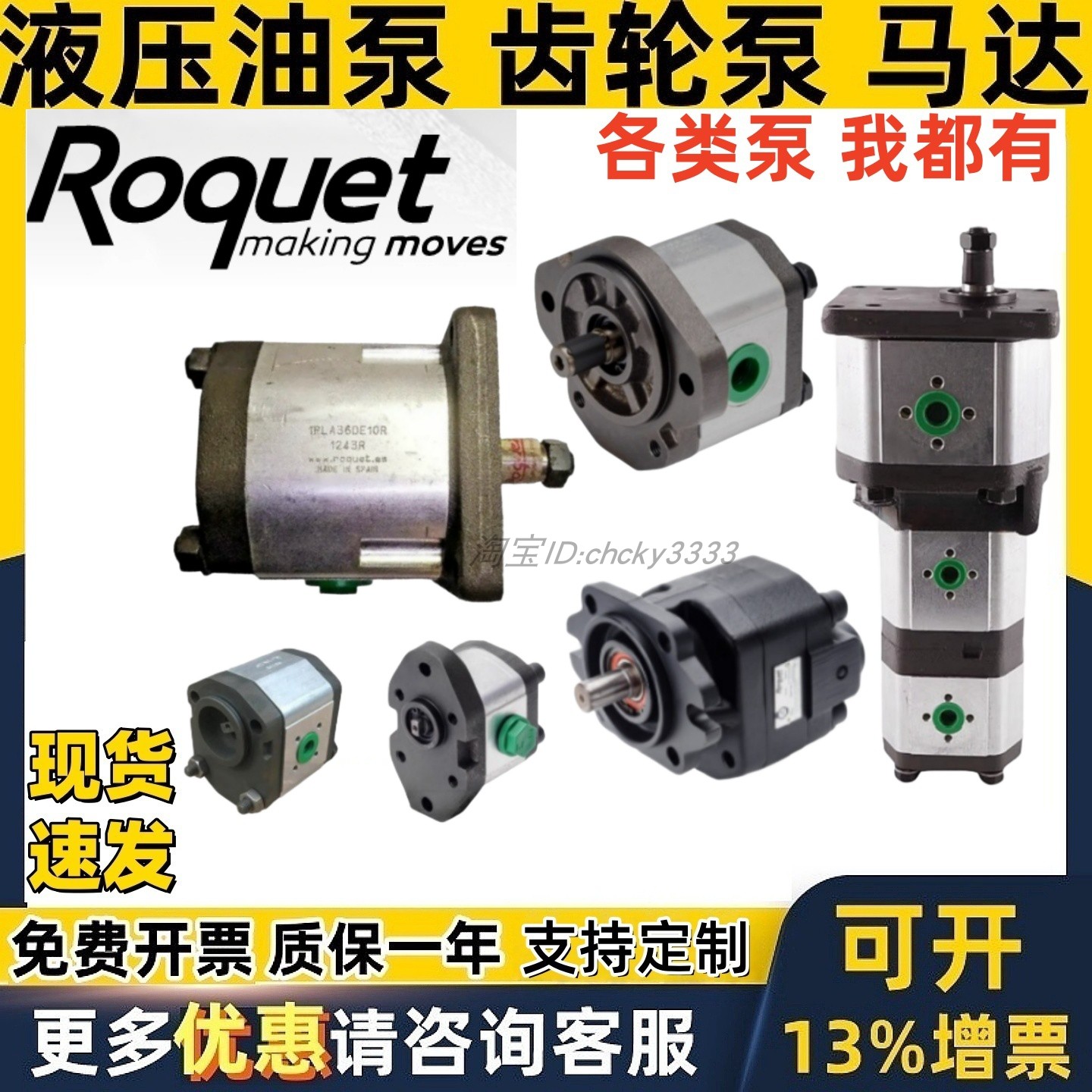 西班牙ROQUET源头供应油泵1L6D