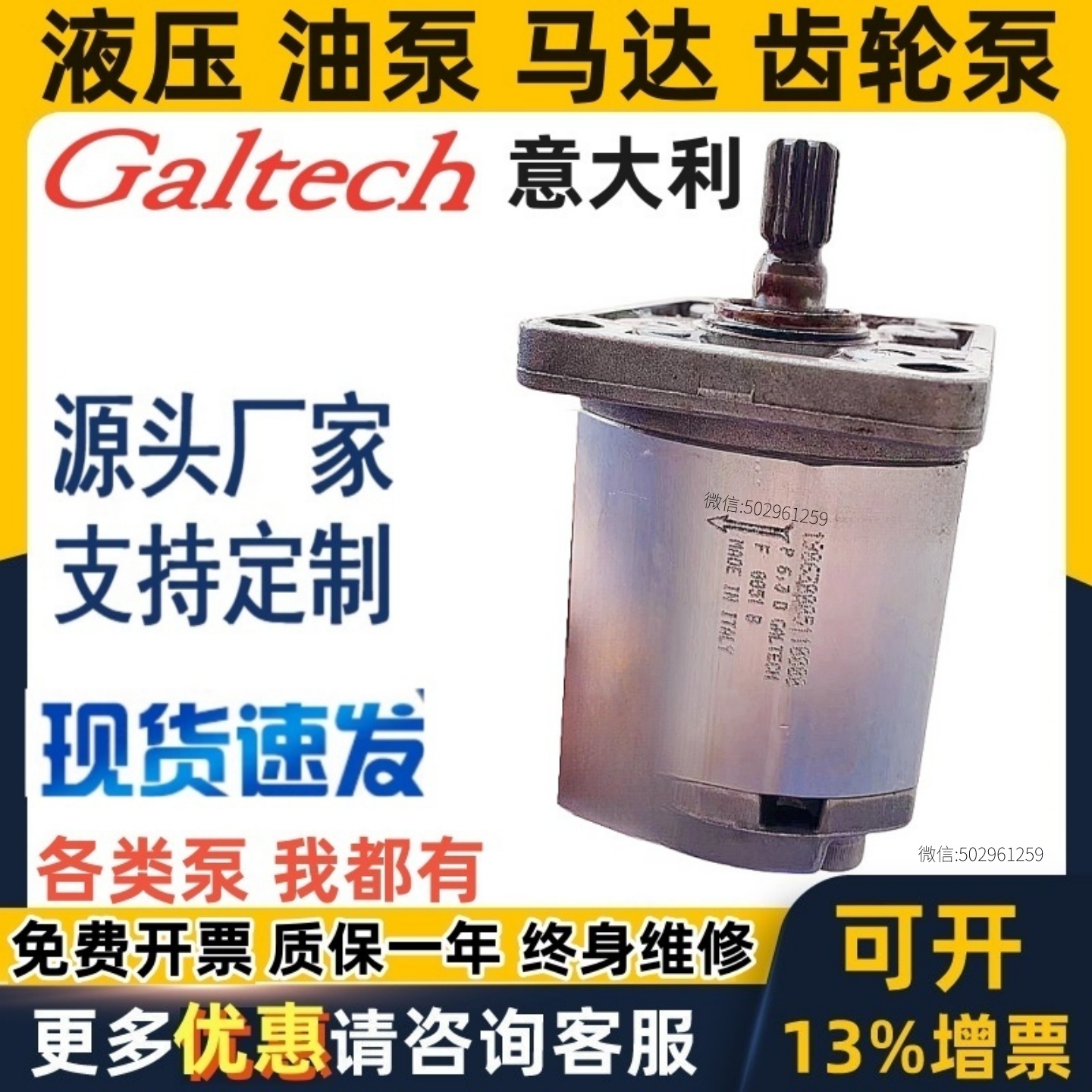 意大利Galtech齿轮泵P6.3D P3.2D P1.2D P2.5D P1.4 P1.6D PISPA3