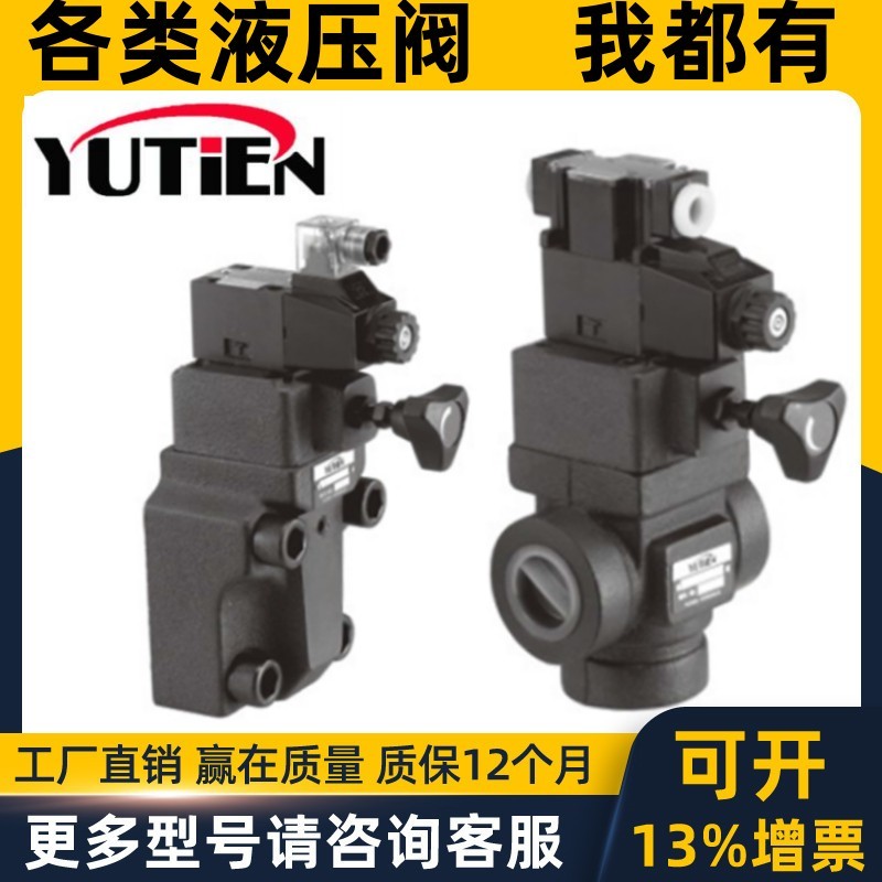 台湾YUTIEN溢流阀RVTRVGS-04