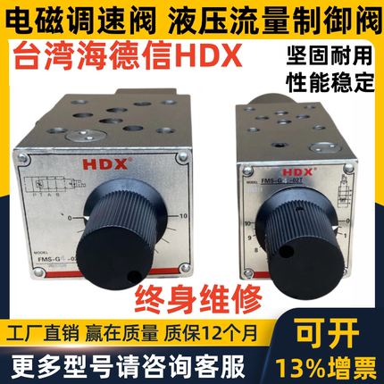 HDX电磁调速阀H FMS-G04-02T FMSV-G4-03T A B P 海德信快慢速阀