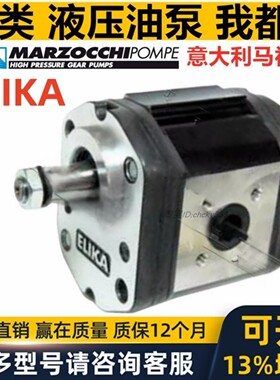 意大利MARZOCCHI ELIKA齿轮泵ELI2BK ELI 1 3 5 4 6 7BK -D马祖奇