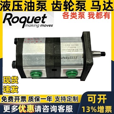 ROQUET双联齿轮泵1GM4C 1LM9-16IG09F 9DE10R 1LM16-9IE10R