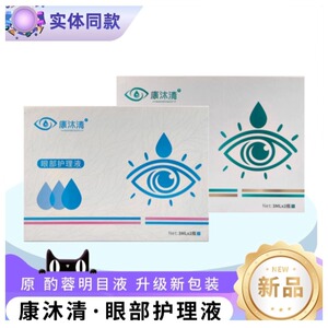 康沐清酌蓉眼部护理明目液旗舰店