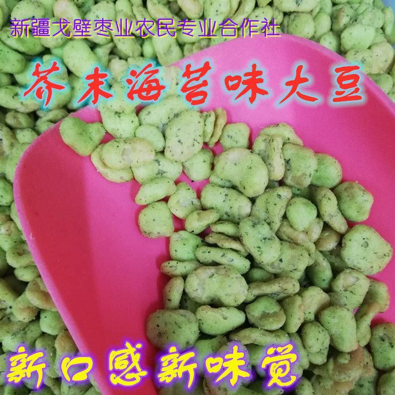 新疆特产达坂城大豆蚕豆兰花豆香酥芥末海苔味休闲500g包邮新口感