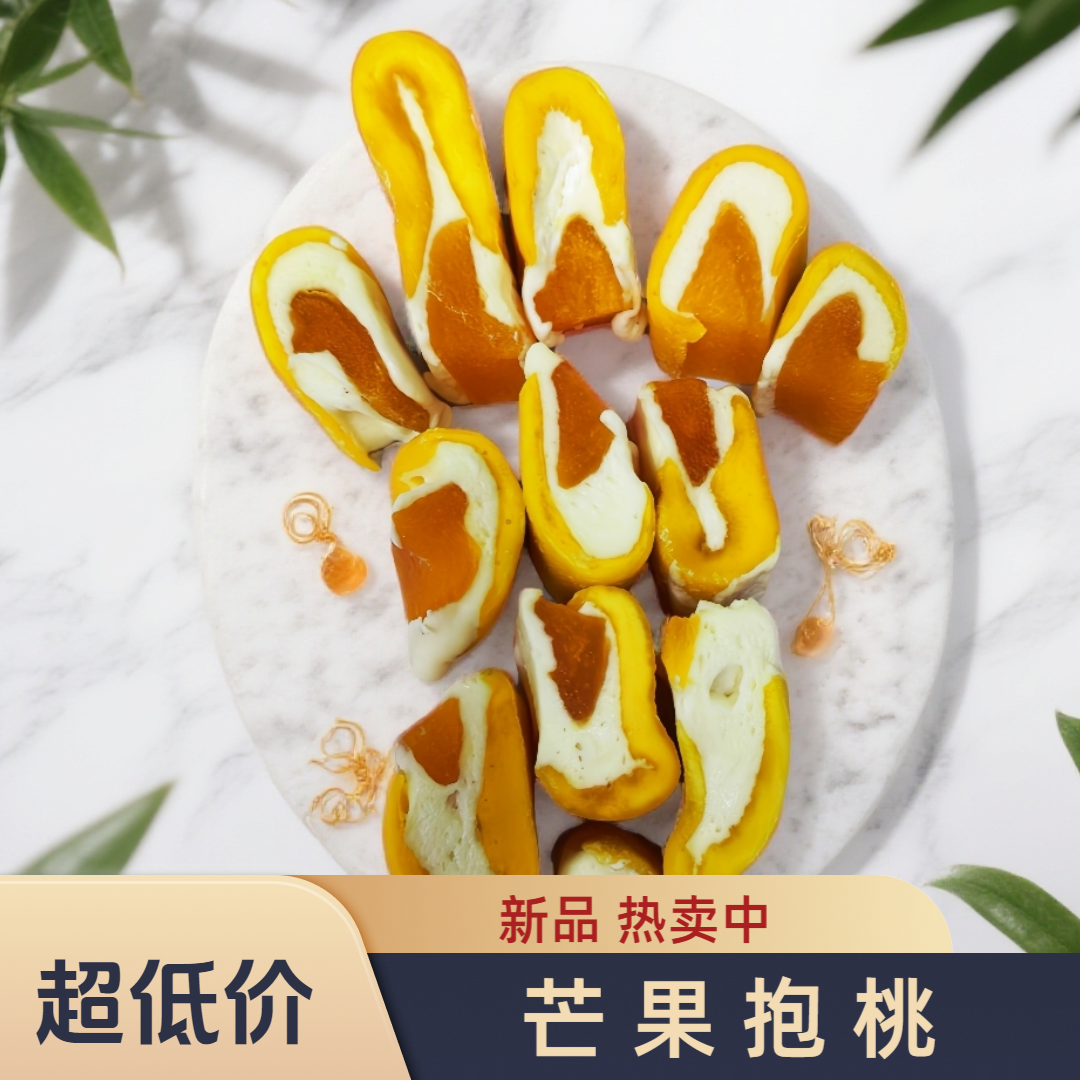 新品芒果抱黄桃干特色棉花糖蜜饯水果干果脯办公室休闲零食包邮