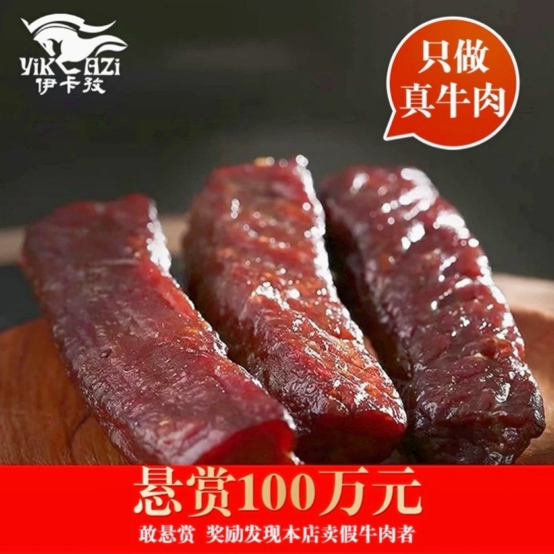伊卡孜风干牛肉干250g包邮新疆特产手撕原味孜然香辣真空零添加剂