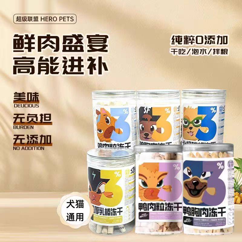 超级联盟纯肉冻干营养美味