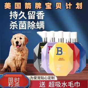 美国进口宝贝计划狗持久留香美毛护毛香波杀菌除臭沐浴露宠物用品