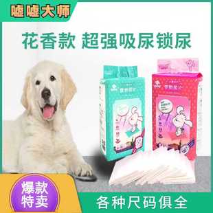 嘘嘘大师猫狗尿片尿垫尿布尿不湿宠物吸水香味薰衣草竹炭笼子产垫