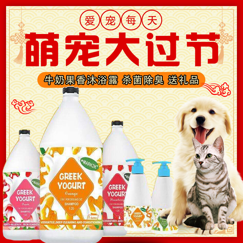 猫咪杀菌除臭专用泰迪金毛沐浴露