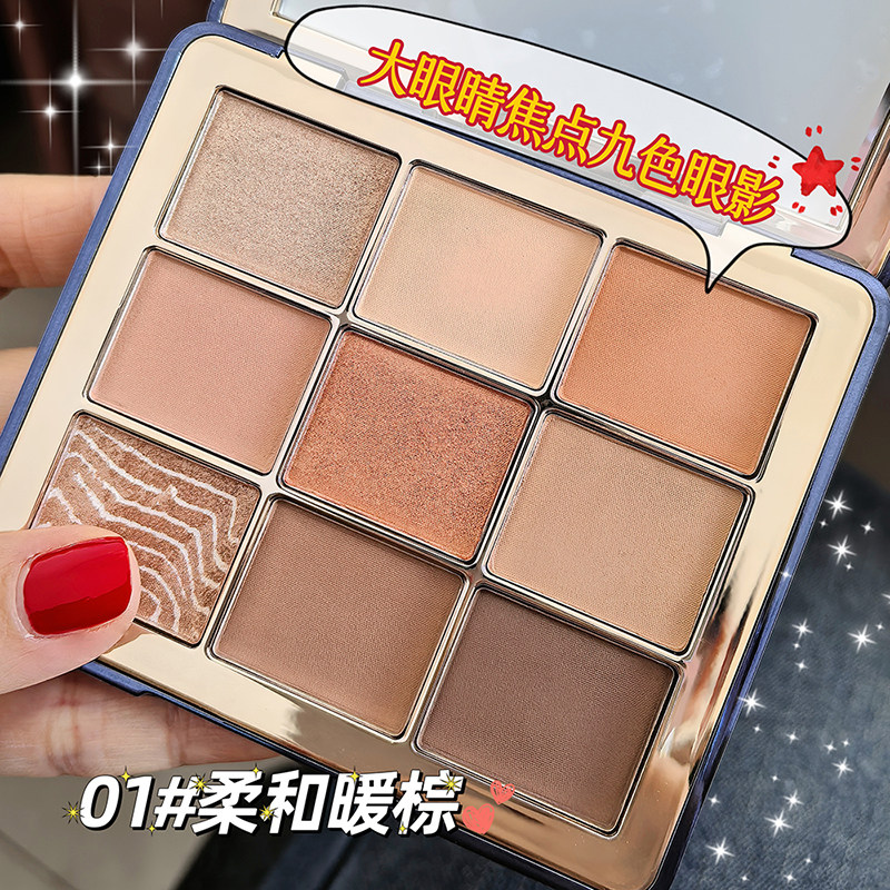 卡姿兰眼影大眼睛焦点 九色眼影盘 棕色茶色细腻服帖哑光新品