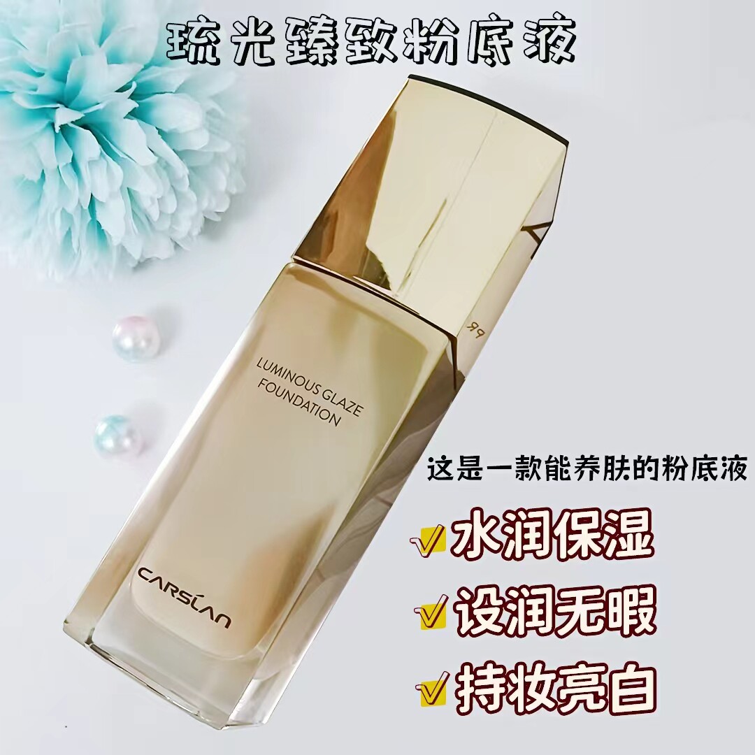 卡姿兰粉底液琉光臻致遮瑕