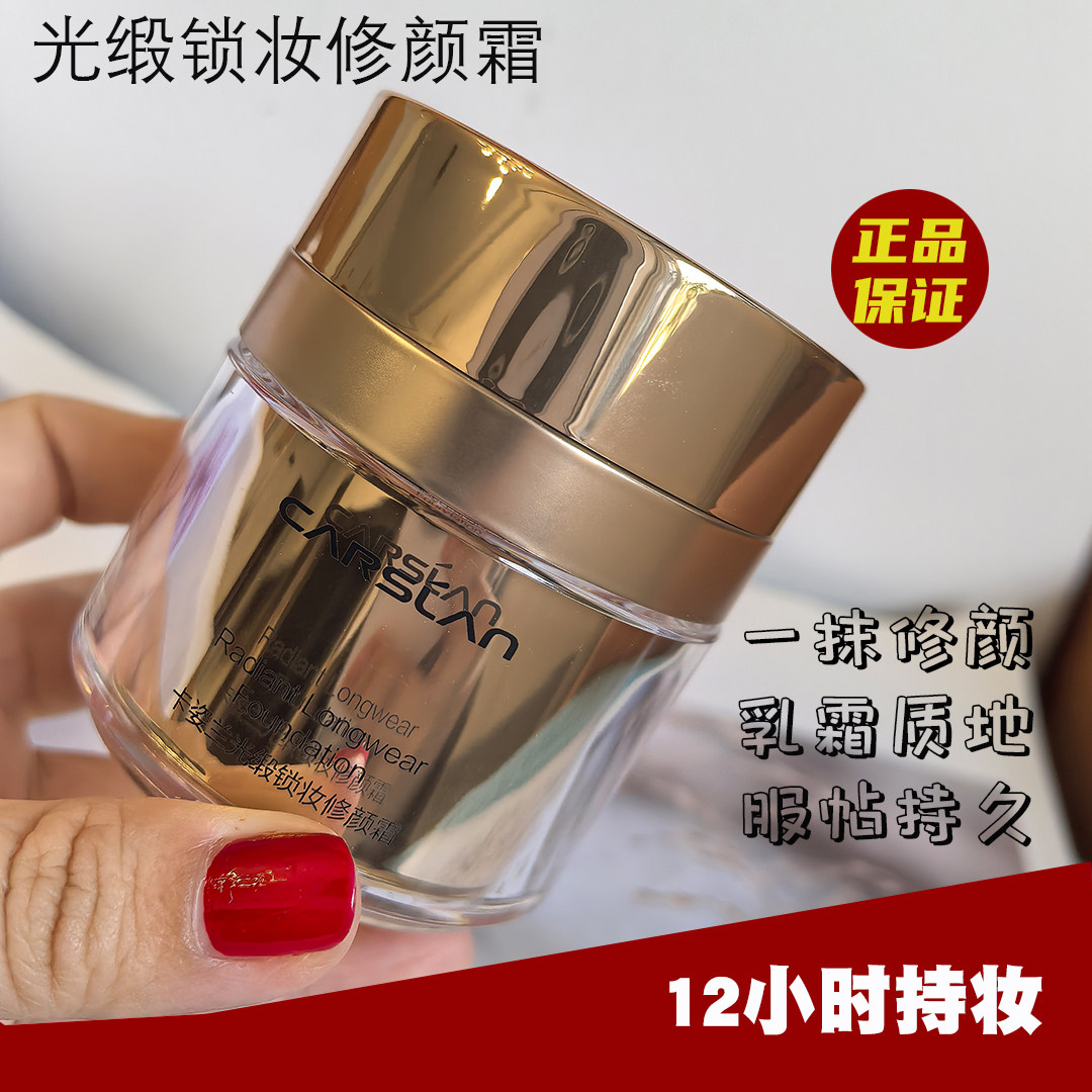 卡姿兰修颜霜光缎锁妆粉底液遮瑕提亮均匀肤色保湿隐形毛孔小金罐