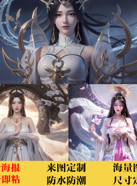 完美世界墙贴纸海报石昊荒天帝火灵儿清漪云曦动漫柳神宿舍壁纸