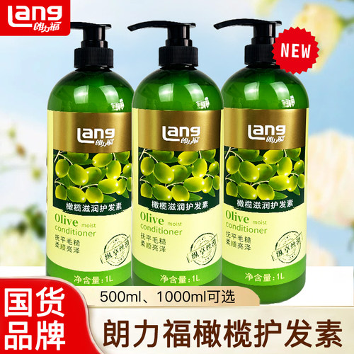 朗力福护发素正品橄榄滋润玫瑰花香大容量家庭装正品1000ml/500ml