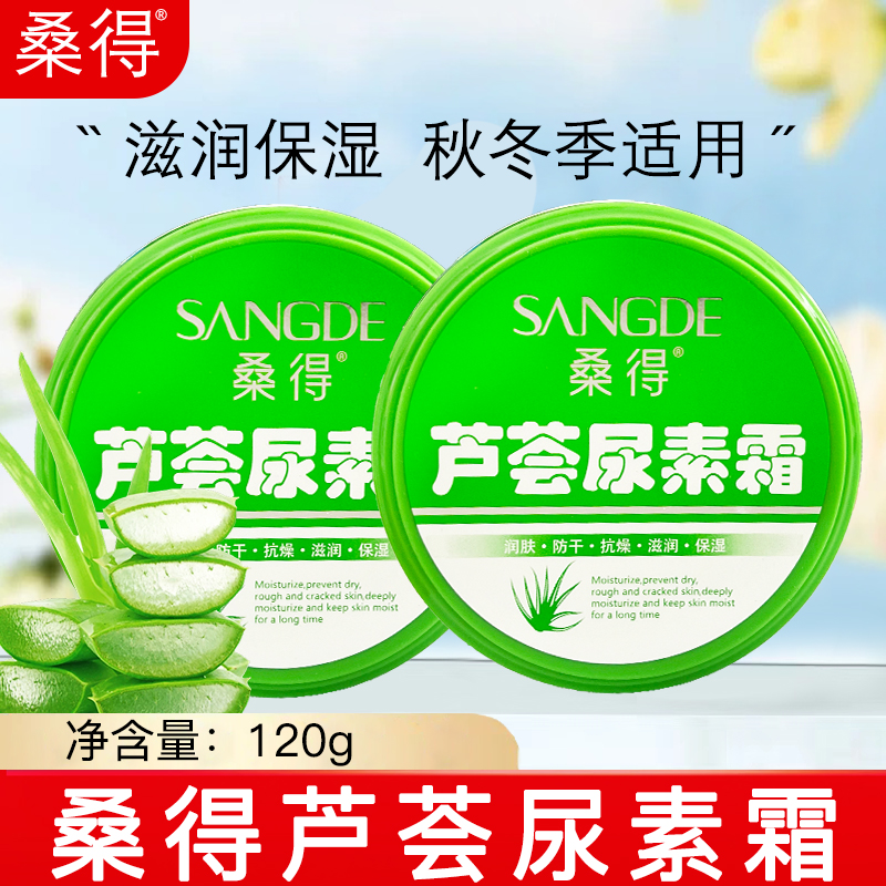 桑得防皴裂芦荟精华尿素霜
