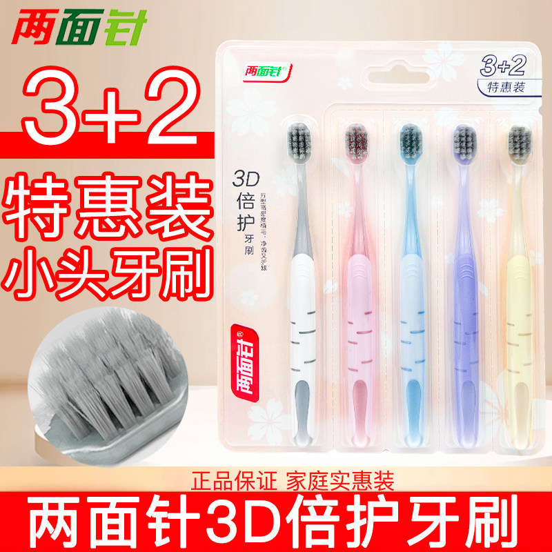 两面针3D倍护牙刷方形高密植毛细尖软毛牙刷家庭特惠装5支装图片