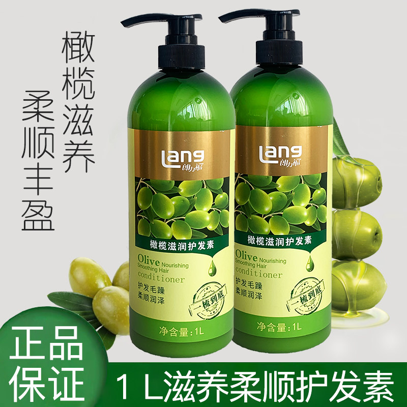朗力福护发素正品1l香味正品顺滑补水修复护改善干枯毛躁柔顺女