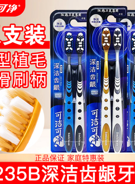 可洁可净三笑中毛K235B牙刷成年人家用男士成人用清洁护龈