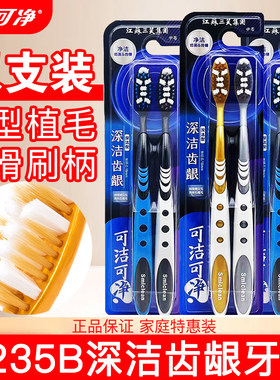 可洁可净三笑中毛K235B牙刷成年人家用男士成人用清洁护龈