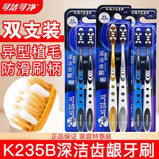 可洁可净三笑中毛K235B牙刷成年人家用男士成人用清洁护龈