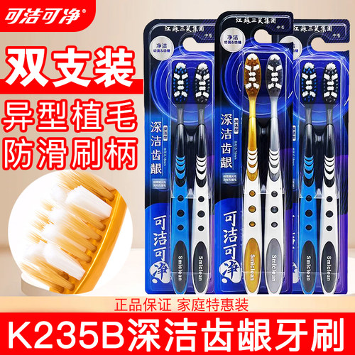 可洁可净三笑中毛K235B牙刷成年人家用男士成人用清洁护龈