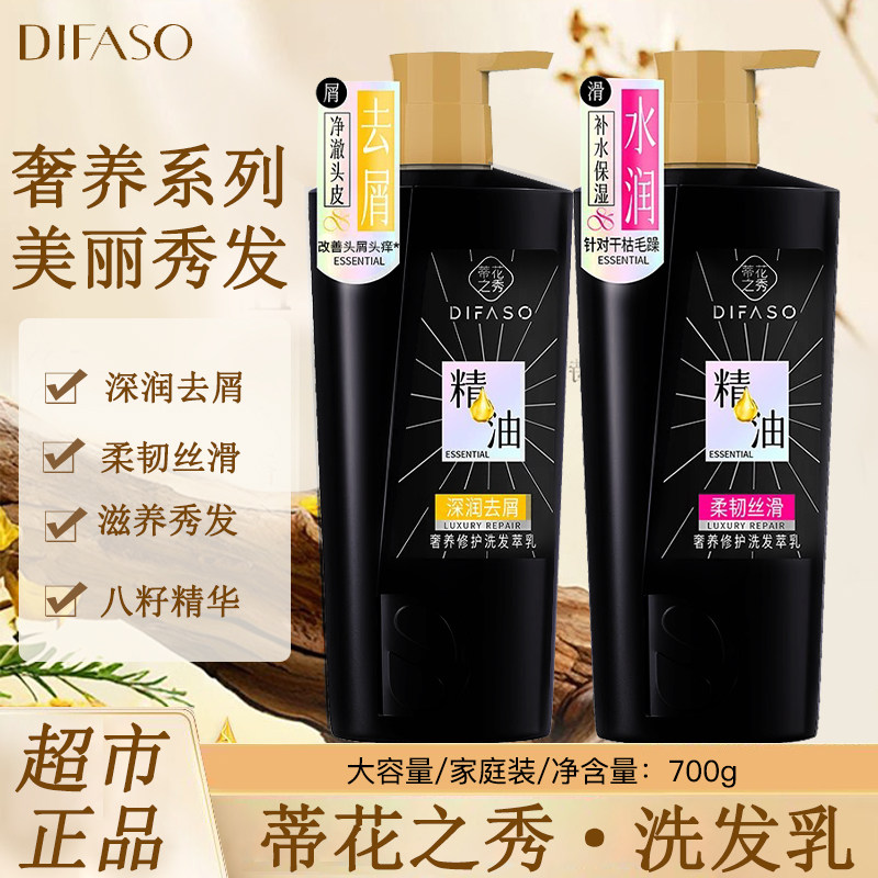 蒂花之秀洗发水奢养洗发萃乳精油柔顺干枯毛躁700g家庭装