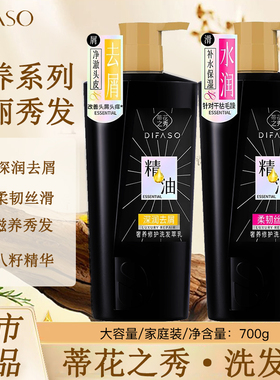 蒂花之秀洗发水奢养洗发萃乳精油柔顺干枯毛躁700g家庭装