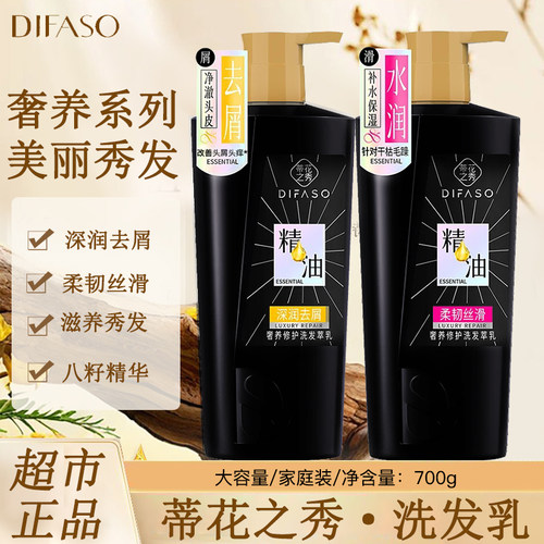 蒂花之秀洗发水奢养洗发萃乳精油柔顺干枯毛躁700g家庭装