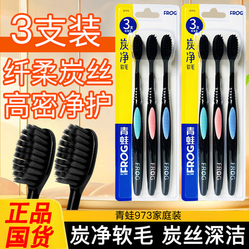 青蛙牙刷软毛973套装炭净牙刷长炭手动洁净成人家庭清洁