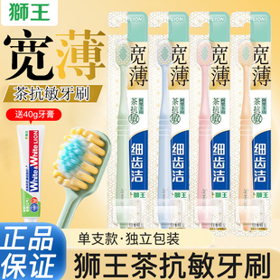 LION狮王宽薄宽头茶抗敏软毛牙刷细齿洁成人高颜值家庭装 情侣款
