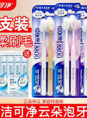 可洁可净C1601A软毛牙刷双支情侣装小头约8800根刷毛家用成人男女