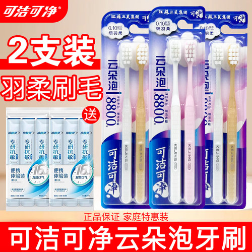 可洁可净C1601A软毛牙刷双支情侣装小头约8800根刷毛家用成人男女