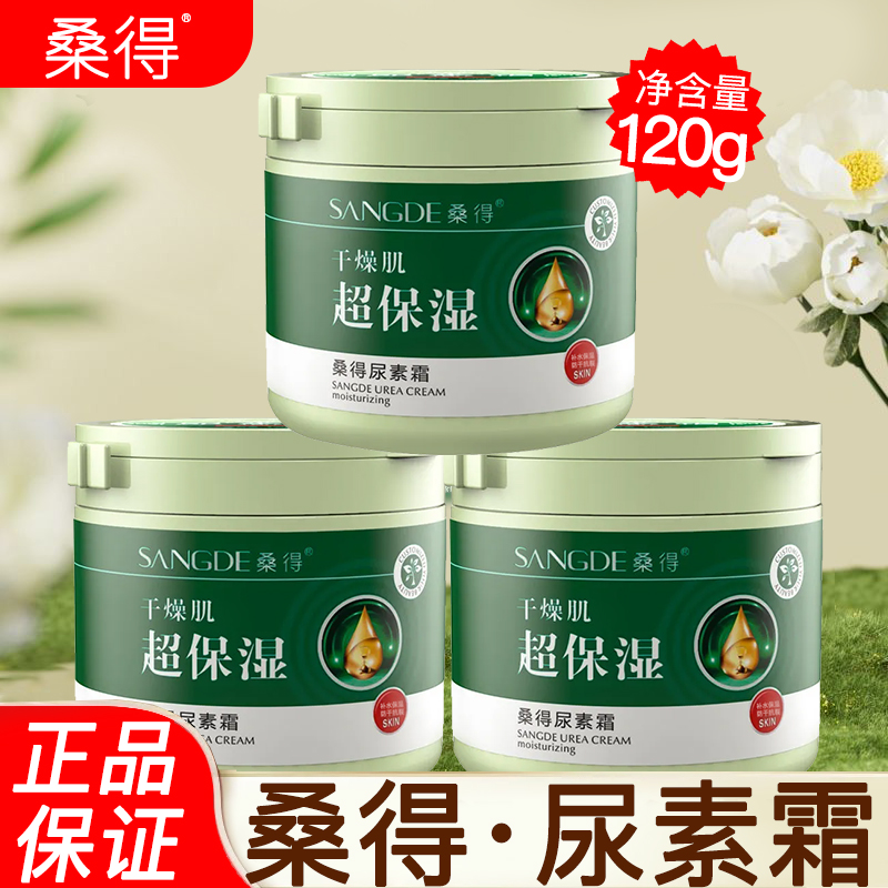 桑得尿素霜维E乳滋润皮肤身体乳滋润保湿120g