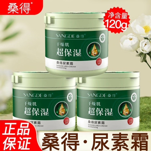桑得尿素霜维E乳滋润皮肤身体乳滋润保湿120g