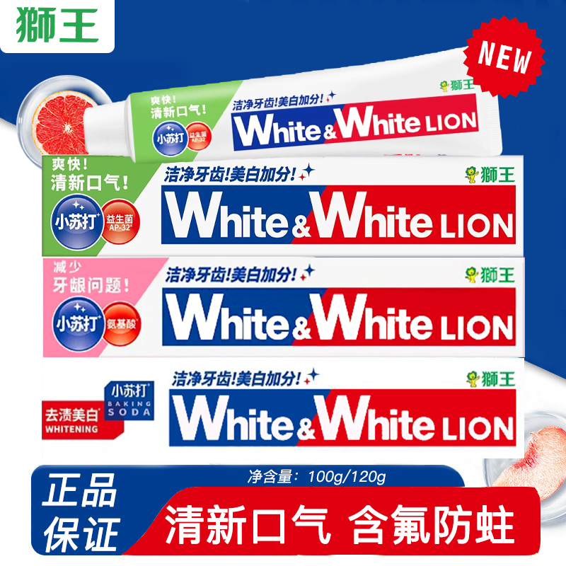 狮王美白去渍小苏打牙膏葡萄柚白桃青柠口味牙膏呵护口腔清新口气