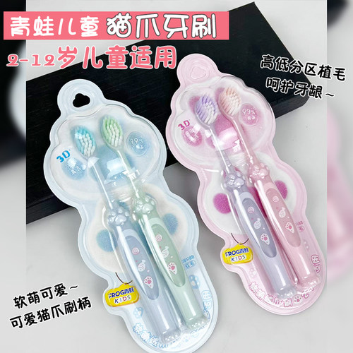 青蛙软毛儿童牙刷猫爪软萌绒爪刷118B双支装2至12岁
