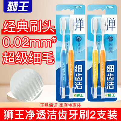狮王细齿洁弹净透牙刷细软毛深层清洁护龈弹力2支装家庭款