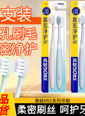 青蛙牙刷952护龈高密成人家庭家用舒适方孔细软毛清洁正品