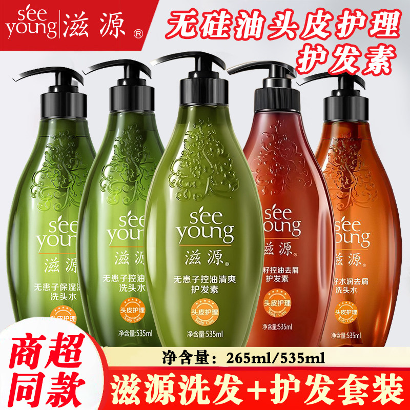 滋源护发素无硅油茶籽洗发水护发组合干枯毛躁家庭装265ml/535ml