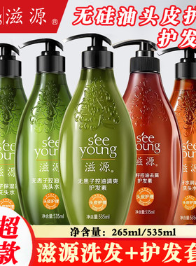 滋源护发素无硅油茶籽洗发水护发组合干枯毛躁家庭装265ml/535ml