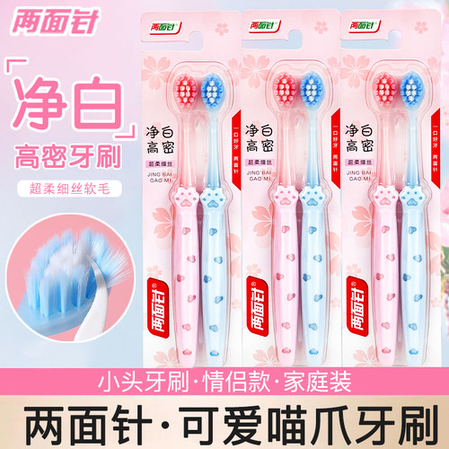 两面针牙刷猫爪刷柄超柔细丝净白高密软毛小头牙刷家用情侣款