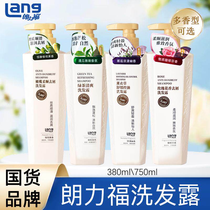 朗力福控油清爽洗发露淡雅果香橄榄玫瑰薰衣草绿茶柔顺洗发露
