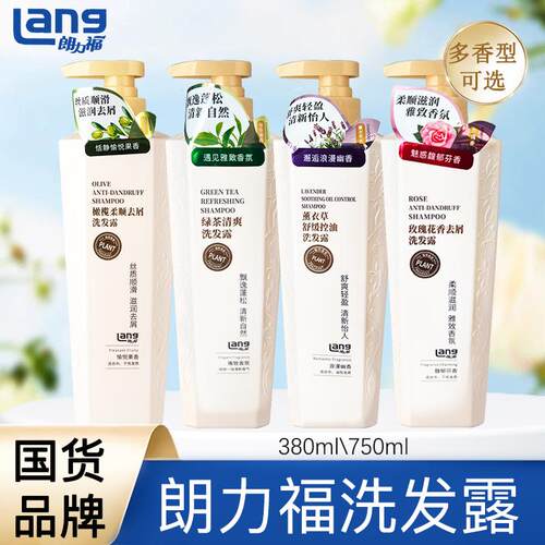 朗力福控油清爽洗发露淡雅果香橄榄玫瑰薰衣草绿茶柔顺洗发露